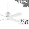 WF811 + WF732 オーデリック製シーリングファン メイン画像