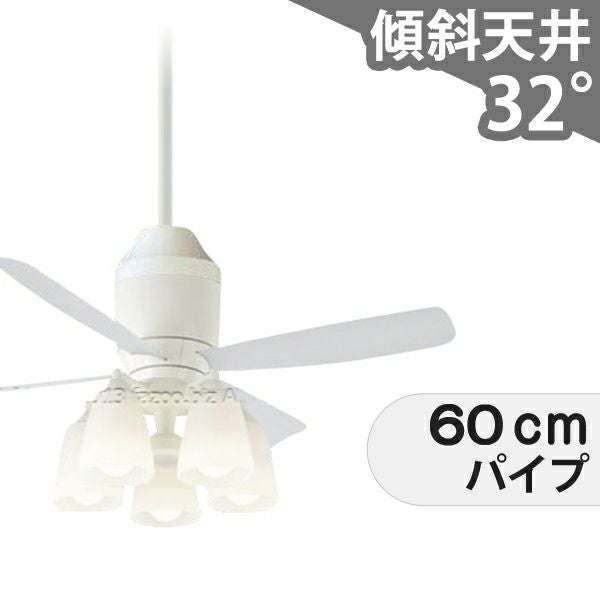 傾斜対応 LED 電球色 5灯 コイズミ製シーリングファンライト【KAB047