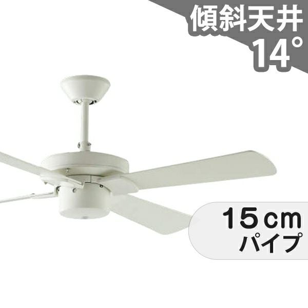 即日発送 傾斜対応 軽量 コイズミ製シーリングファン【KBF003】｜<公式