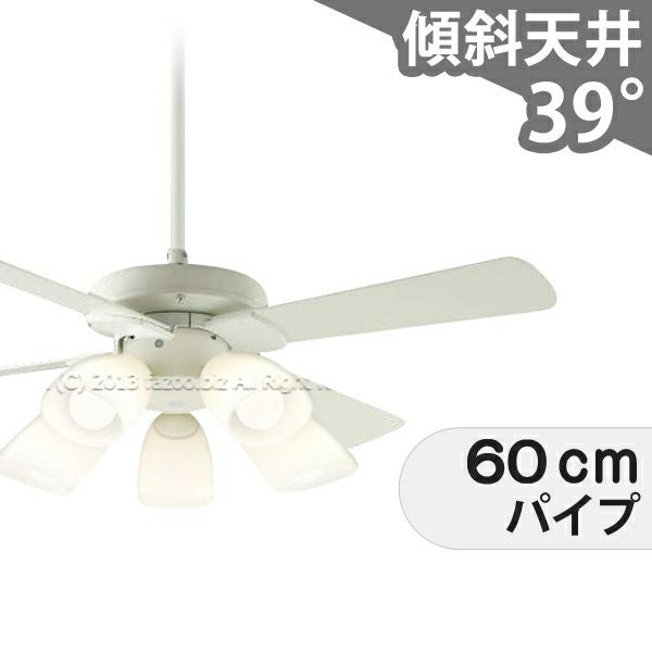 傾斜対応 LED 電球色/昼白色 5灯 コイズミ製シーリングファンライト