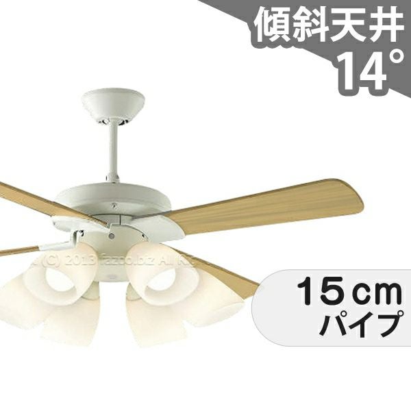 傾斜対応 LED 電球色/昼白色 6灯 コイズミ製シーリングファンライト