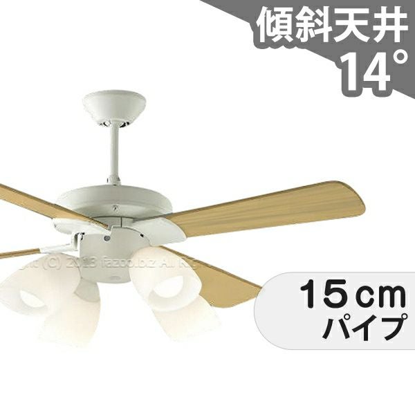 傾斜対応 LED 電球色/昼白色 4灯 コイズミ製シーリングファンライト