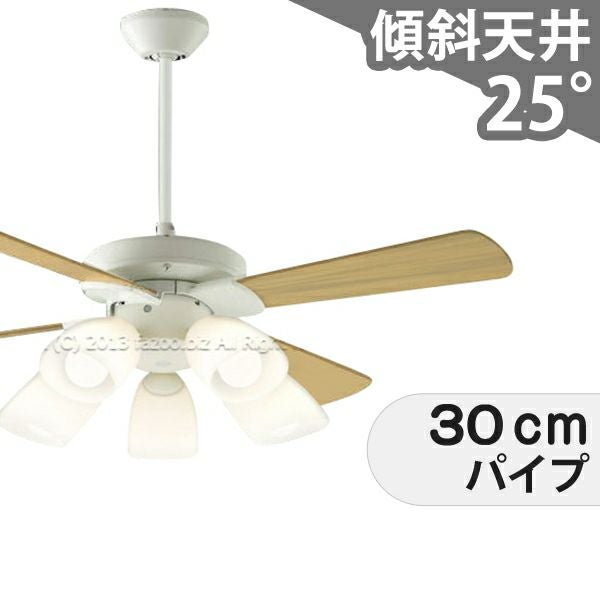 傾斜対応 LED 電球色/昼白色 5灯 コイズミ製シーリングファンライト