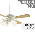 AEE695071 + AA43193L / AA43193L(N) + AEE590057 + AE40393E コイズミ製シーリングファンライト メイン画像