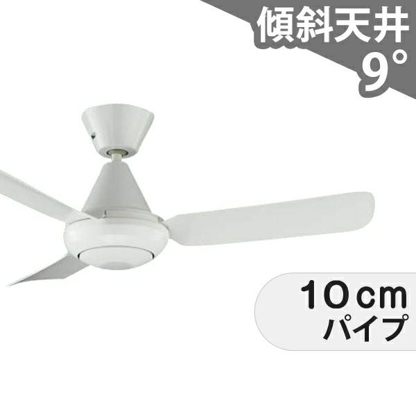 大風量 傾斜対応 軽量 コイズミ製シーリングファン【KFF001】｜<公式