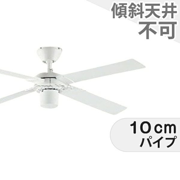大光電機／DAIKO製シーリングファン・ライトの一覧｜シーリングファン