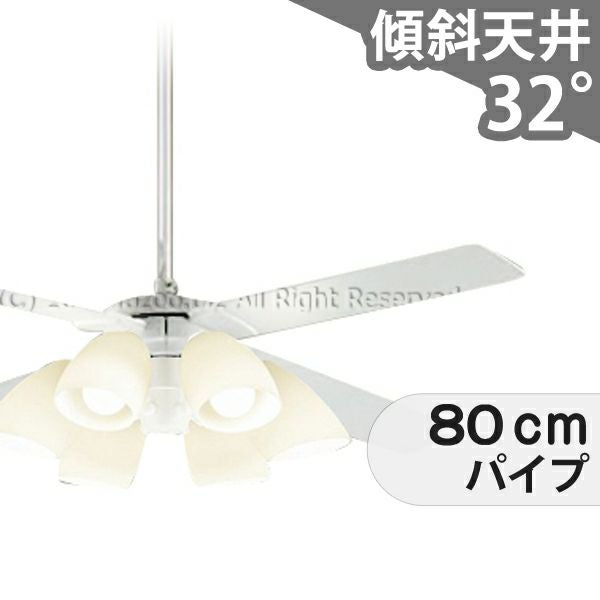 傾斜対応 LED 電球色 6灯 ダイコー製シーリングファンライト【DBB075