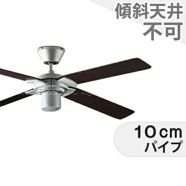 大光電機／DAIKO製シーリングファン・ライトの一覧｜シーリングファン