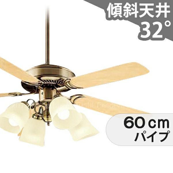 傾斜対応 LED 電球色 4灯 ダイコー製シーリングファンライト【DFB076