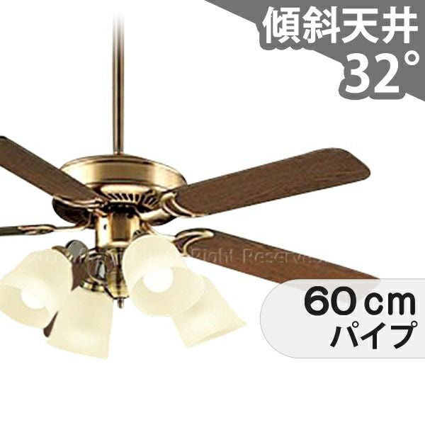 傾斜対応 LED 電球色 4灯 ダイコー製シーリングファンライト【DFB077