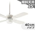 YCF-015W4SS/YCF-015W + P40W ダイコー製シーリングファン メイン画像