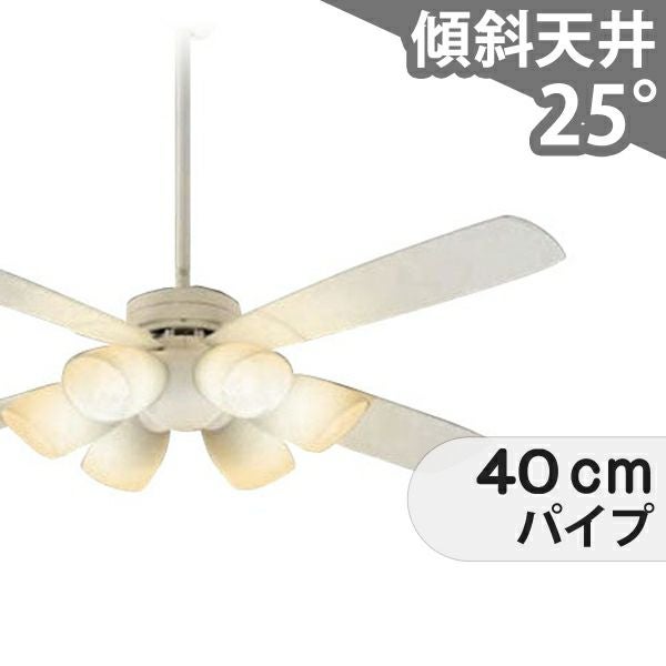 即日発送 傾斜対応 LED 電球色 6灯 ダイコー製シーリングファンライト