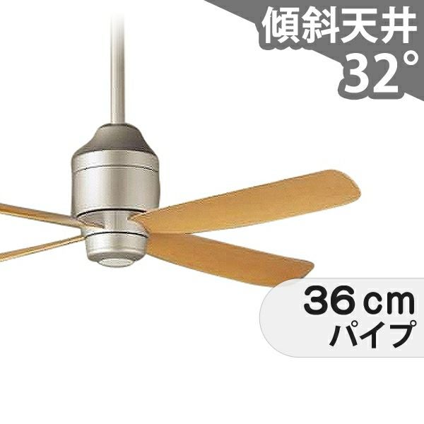 大風量 傾斜対応 軽量 パナソニック製シーリングファン【PBC008