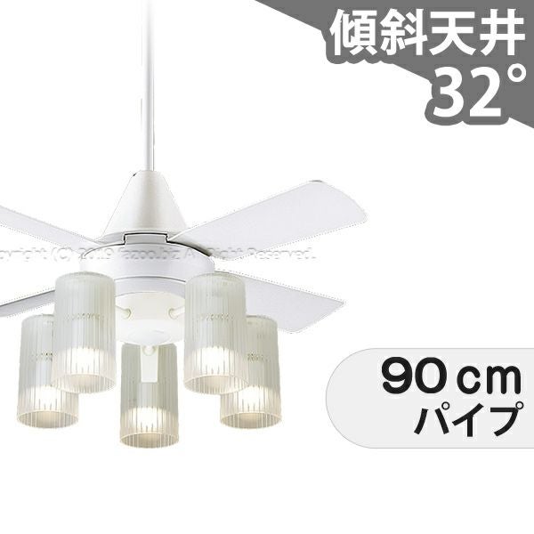 傾斜対応 LED 電球色/昼光色 5灯 パナソニック製シーリングファン