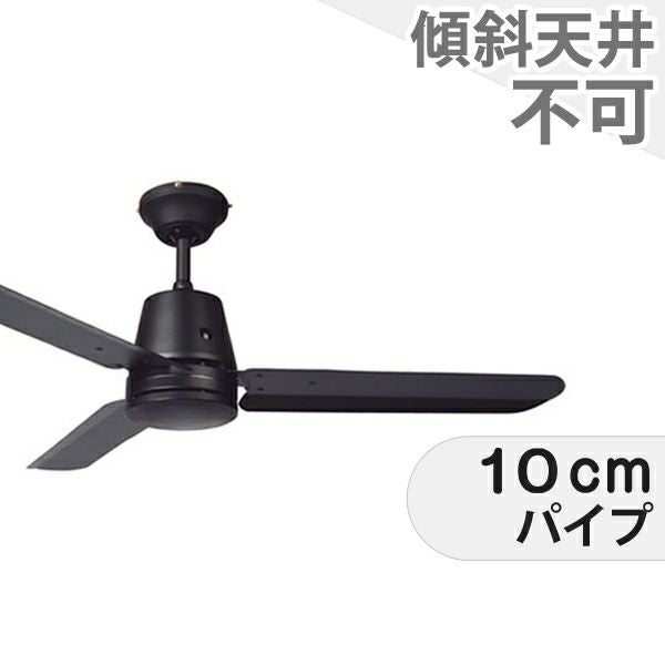 Fe Fan (ファン)YCF-371BK ユーワ製シーリングファン【YBE003】【生産