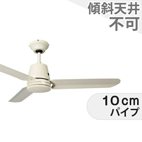 Fe Fan (ファン)YCF-371IV ユーワ製シーリングファン【YBE004】【生産