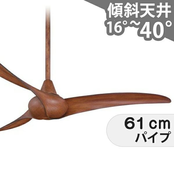 大風量 傾斜対応 Wave 木目 ハワイ輸入ファンF843-DK + DR524-ODK +