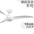 F843-WH + 4inch加工 ミンカエアー製シーリングファン メイン画像
