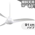 F843-WH + DR536-WH + A245-WH ミンカエアー製シーリングファン メイン画像