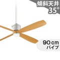 WF081(080#+911#) + WF613 オーデリック製シーリングファン メイン画像