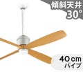 WF081(080#+911#) + WF612C オーデリック製シーリングファン メイン画像