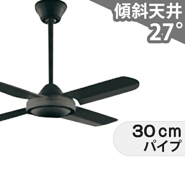 傾斜対応 小型 軽量 オーデリック製シーリングファン【OJC014】｜<公式
