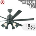 WF249 + WF279PC オーデリック製シーリングファンライト メイン画像
