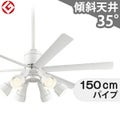 WF239 + WF277PC + WF734 オーデリック製シーリングファンライト メイン画像
