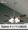 YCF-102S6SS/YCF-102S + P60S + LED133CWF ダイコー製シーリングファンライト【生産終了品】 メイン画像