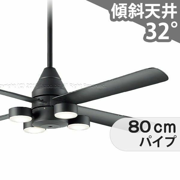 大風量 傾斜対応 LED 電球色 4灯 軽量 ダイコー製シーリングファン