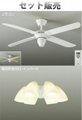 DP-37437 + DP-37439L ダイコー製シーリングファンライト【生産終了品】 メイン画像