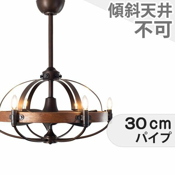 大風量 LED 電球色 6灯 小型 ファンデリア AS-5190-6 + AS-5190-6-30cm