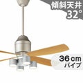 SP7072 + SPL5428(集光) + SPK032 + SPK072 + LLD3020MLCE1 / LLD3020MVCE1 / LLD3020MNCE1 パナソニック製シーリングファンライト メイン画像
