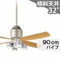 SP7072 + SPL5428(集光) + SPK012 + SPK072 + LLD3020MLCE1 / LLD3020MVCE1 / LLD3020MNCE1 パナソニック製シーリングファンライト メイン画像