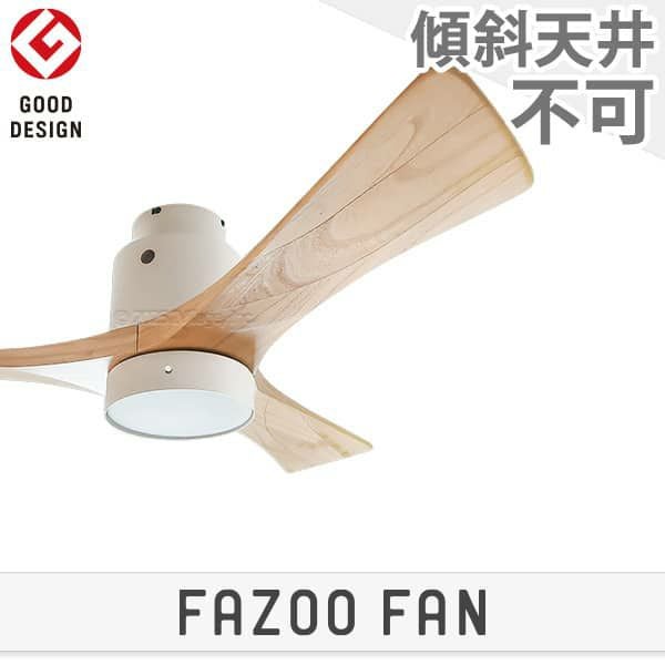 ライト付き｜シーリングファンライトの通販専門店fazoo(ファズー)