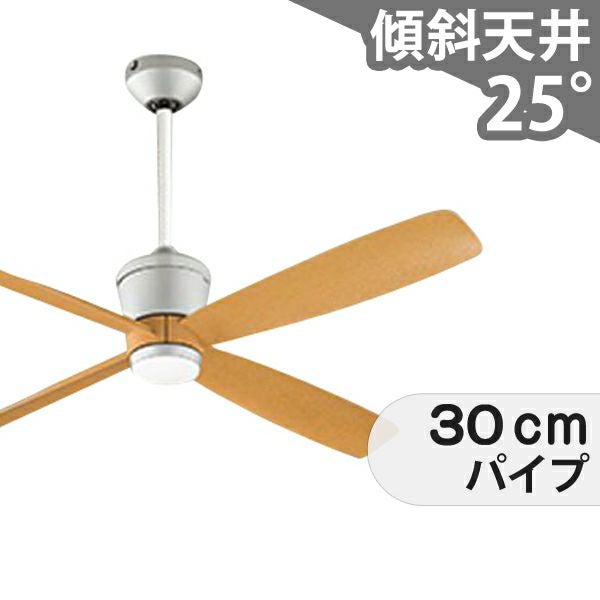 即日発送 大風量 傾斜対応 軽量 オーデリック製シーリングファン