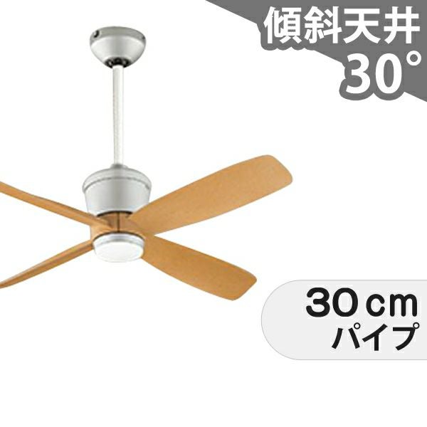 即日発送 大風量 傾斜対応 軽量 オーデリック製シーリングファン