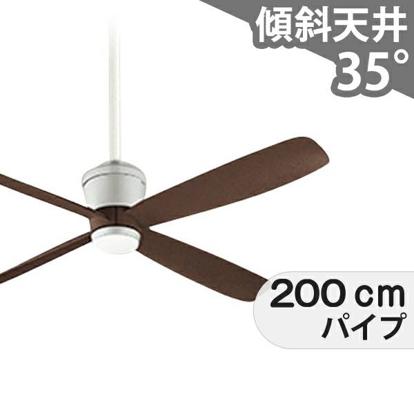 大風量 傾斜対応 軽量 オーデリック製シーリングファン【OCC342