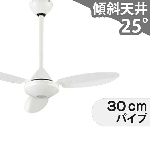 傾斜対応 小型 軽量 オーデリック製シーリングファン【OHC034】｜<公式