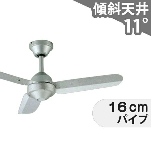 傾斜対応 軽量 オーデリック製シーリングファン【OIF040】｜<公式