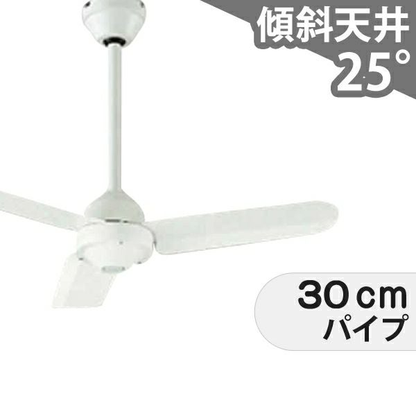 即日発送 傾斜対応 軽量 オーデリック製シーリングファン【OIC045
