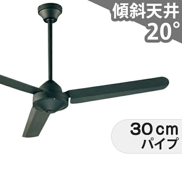 即日発送 大風量 傾斜対応 軽量 オーデリック製シーリングファン