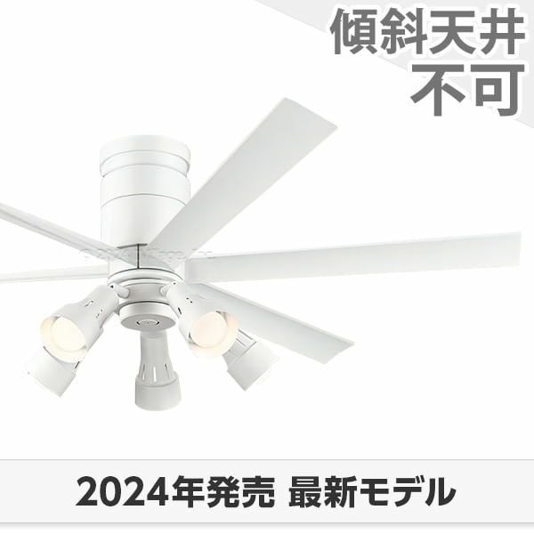 調光・調色機能付きシーリングファンライトの一覧｜シーリングファンの