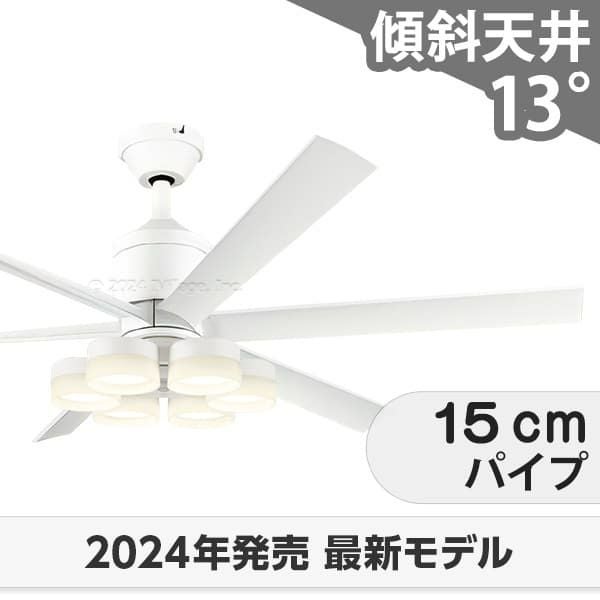 即日発送 大風量 傾斜対応 LED 調光・光色切替(電球色-昼白色) 6灯