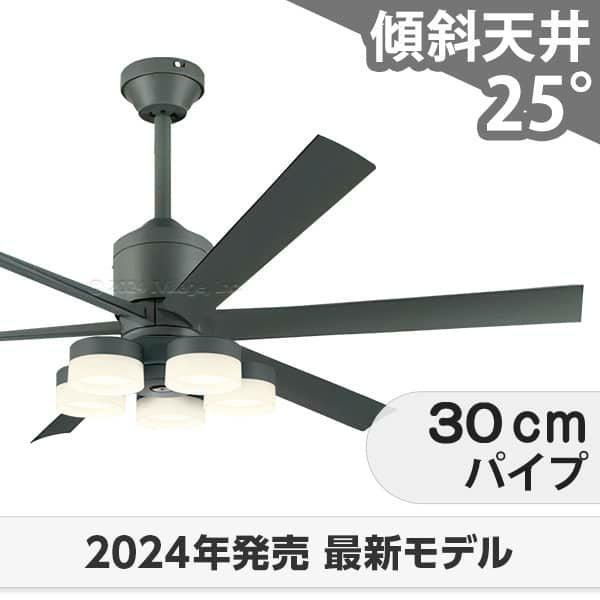 即日発送 大風量 傾斜対応 LED 調光・光色切替(電球色-昼白色) 5灯