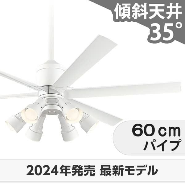 即日発送 大風量 傾斜対応 LED 調光・光色切替(電球色-昼白色) 6灯 高