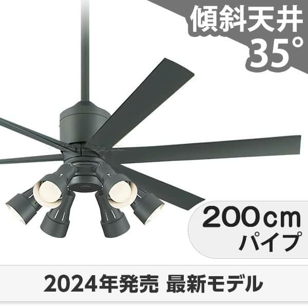 大風量 傾斜対応 LED 調光・光色切替(電球色-昼白色) 6灯 高演色LED