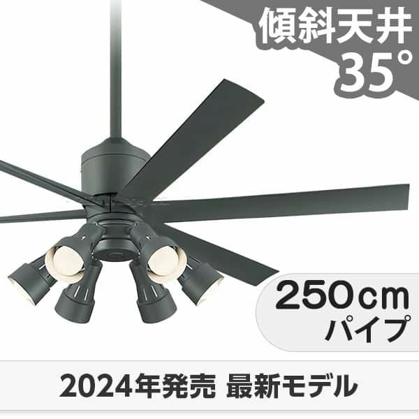 大風量 傾斜対応 LED 調光・光色切替(電球色-昼白色) 6灯 高演色LED