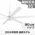 WF239P1 + WF733P1 オーデリック製シーリングファン メイン画像