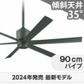 WF249P1 + WF739P1 オーデリック製シーリングファン メイン画像